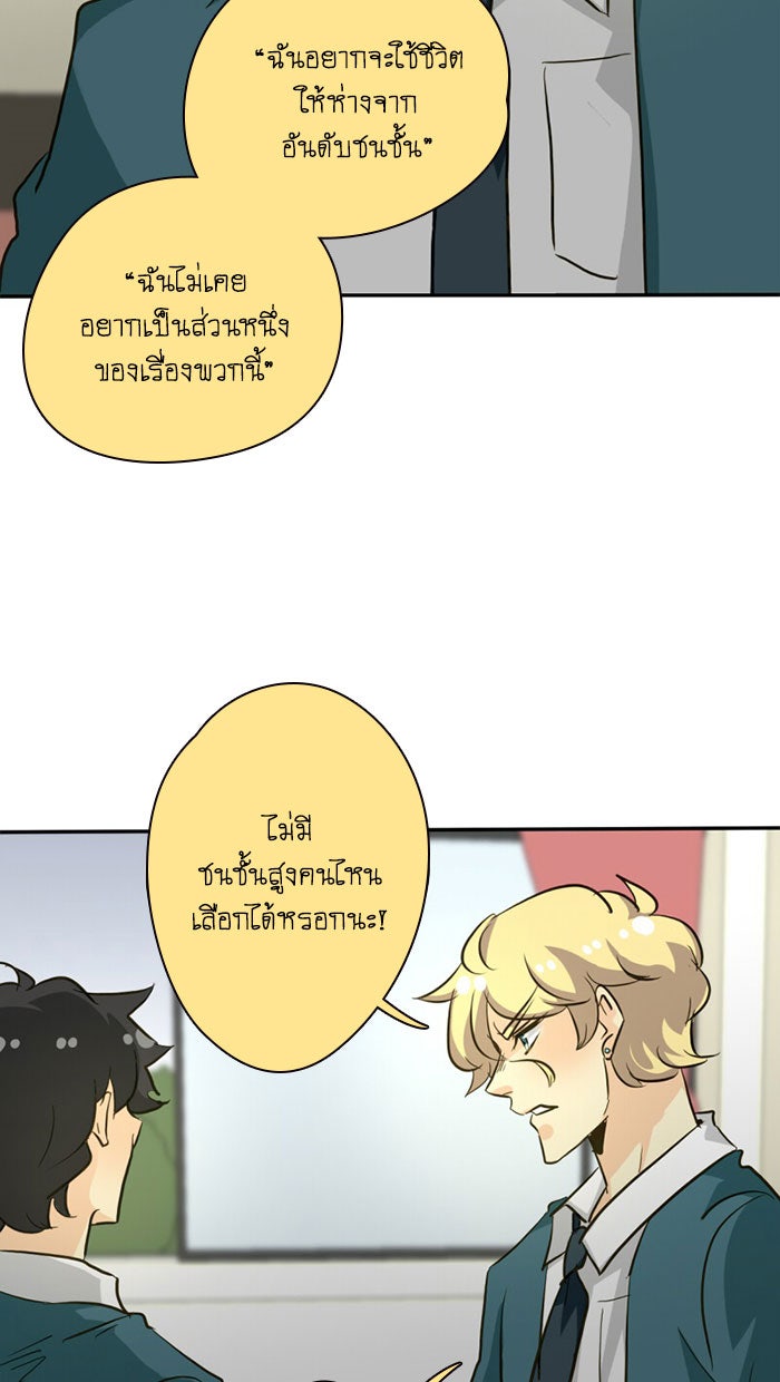 โรงเรียนเหนือมนุษย์ - หน้า 60
