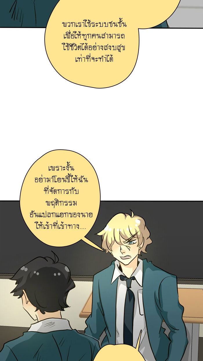 โรงเรียนเหนือมนุษย์ - หน้า 62