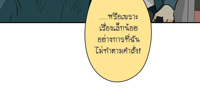 โรงเรียนเหนือมนุษย์ - หน้า 63