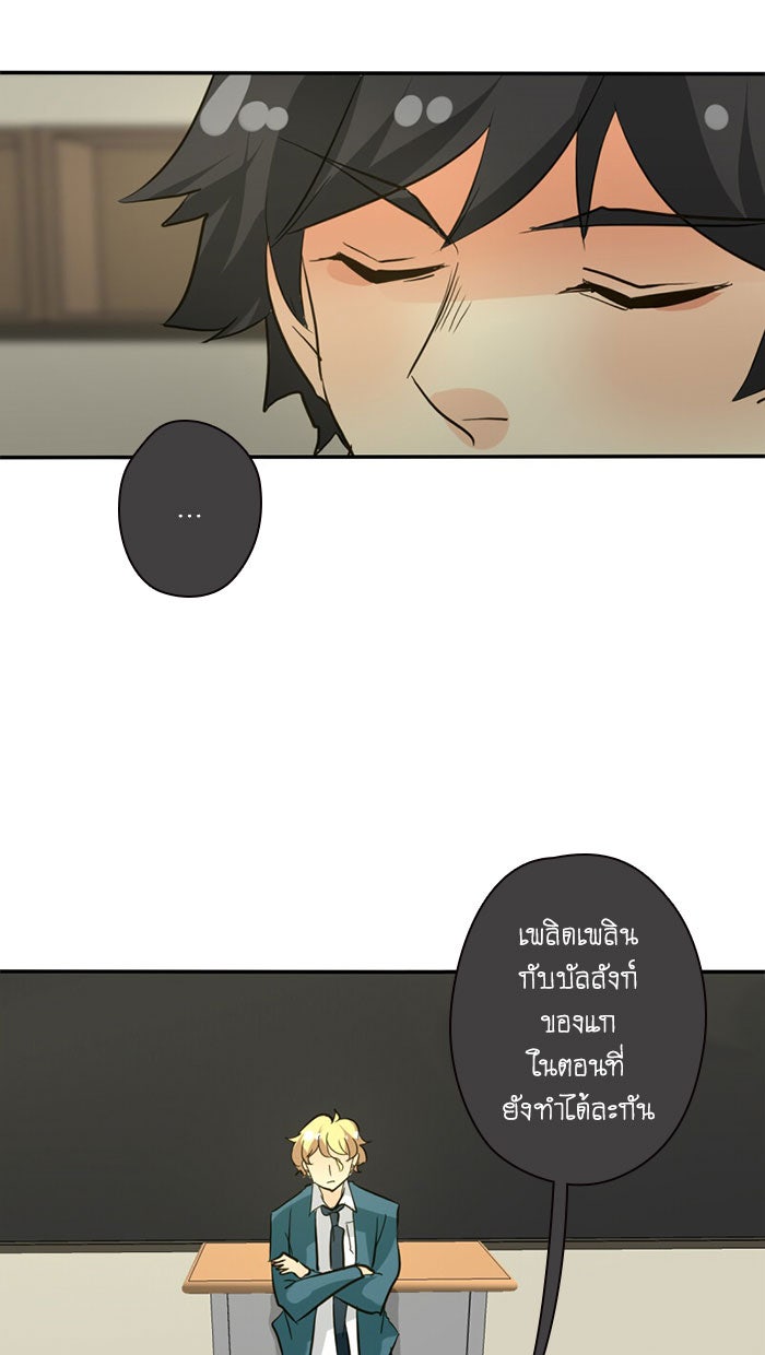 โรงเรียนเหนือมนุษย์ - หน้า 92
