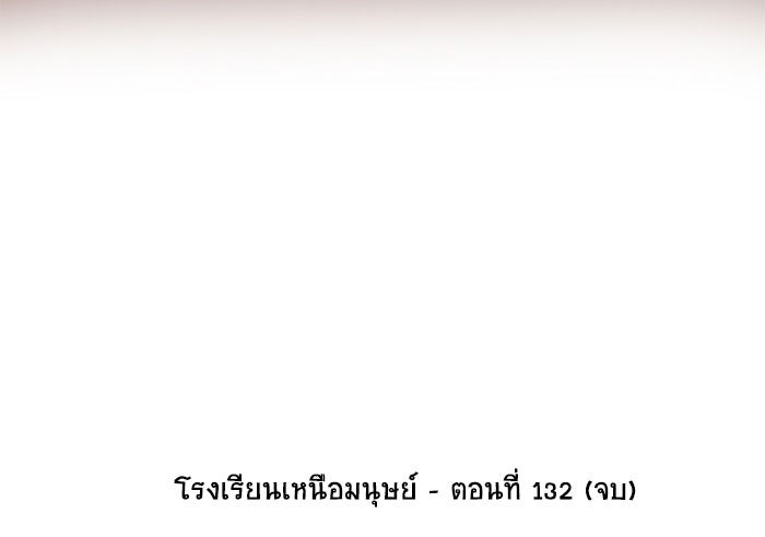 โรงเรียนเหนือมนุษย์ - หน้า 94
