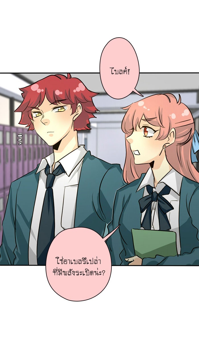 โรงเรียนเหนือมนุษย์ - หน้า 10
