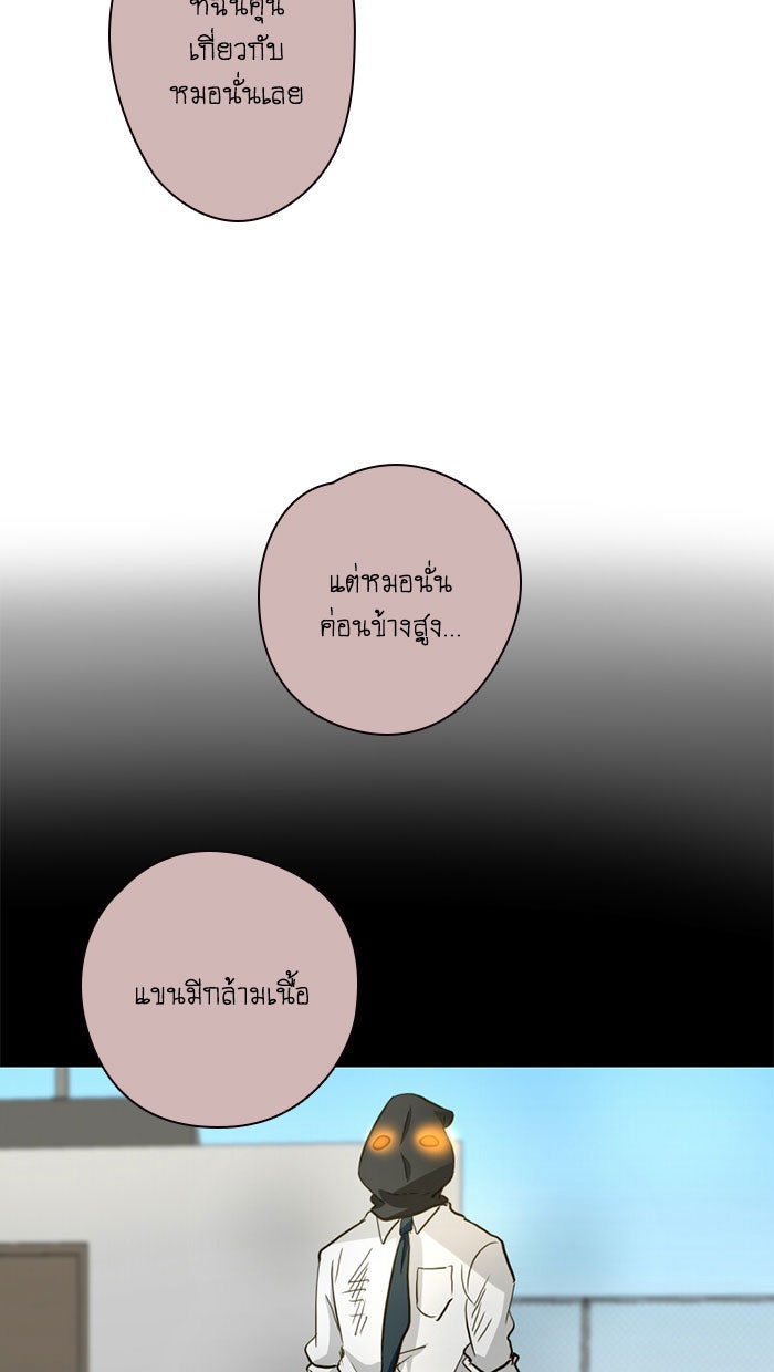 โรงเรียนเหนือมนุษย์ - หน้า 31