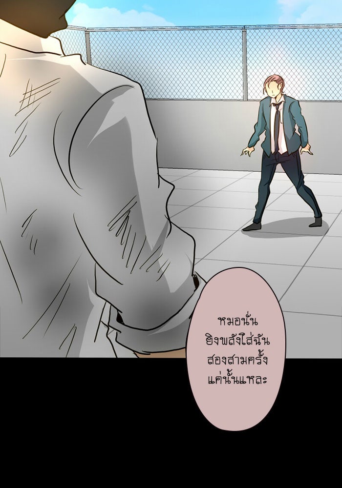 โรงเรียนเหนือมนุษย์ - หน้า 34
