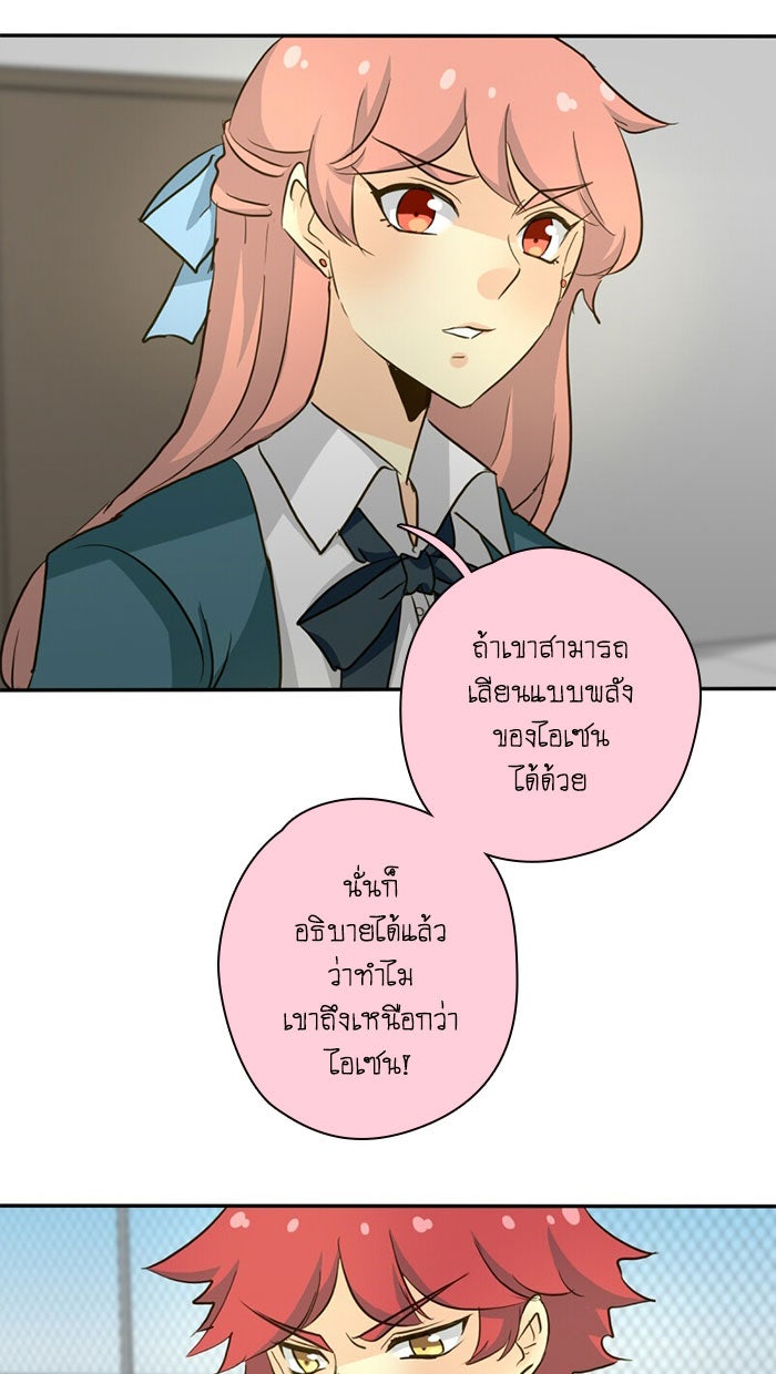 โรงเรียนเหนือมนุษย์ - หน้า 38