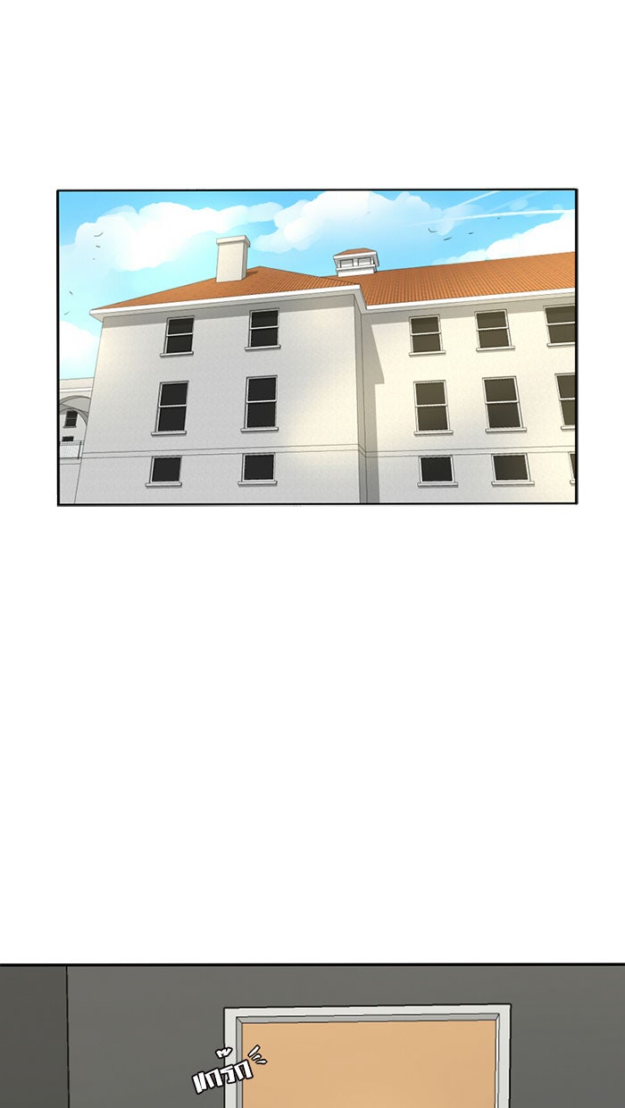 โรงเรียนเหนือมนุษย์ - หน้า 44