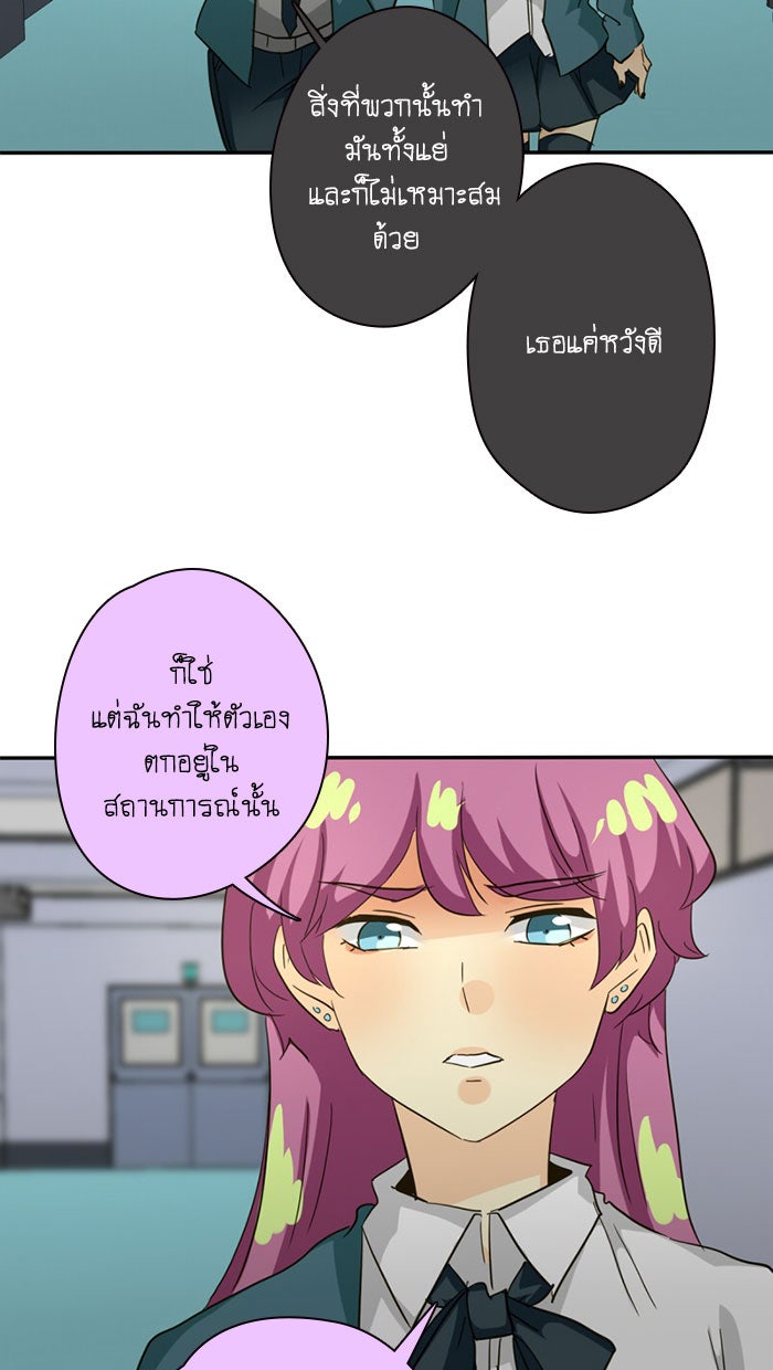 โรงเรียนเหนือมนุษย์ - หน้า 58