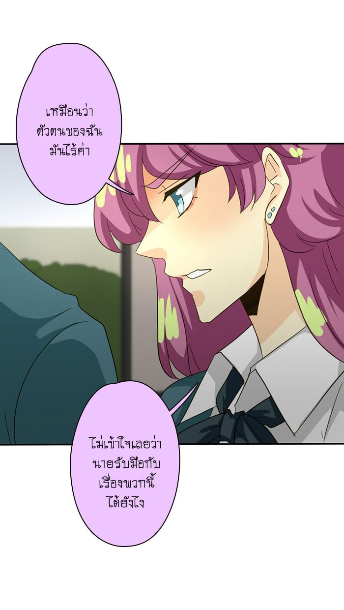 โรงเรียนเหนือมนุษย์ - หน้า 61