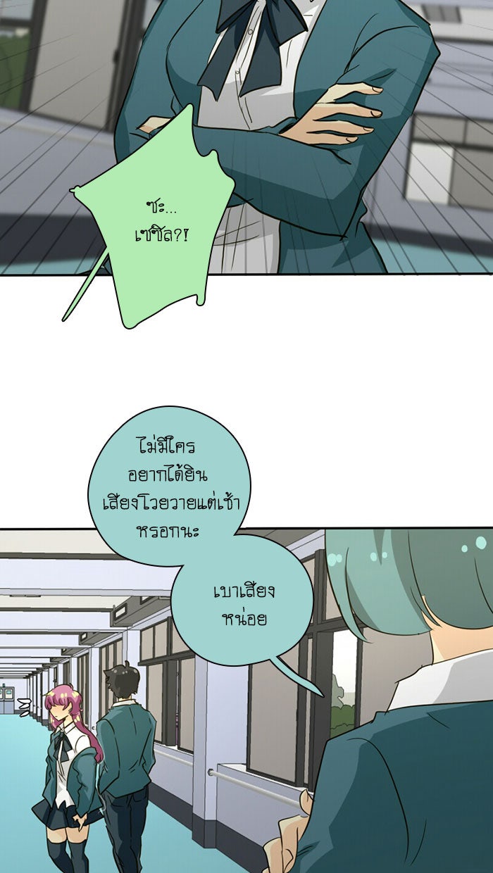 โรงเรียนเหนือมนุษย์ - หน้า 77