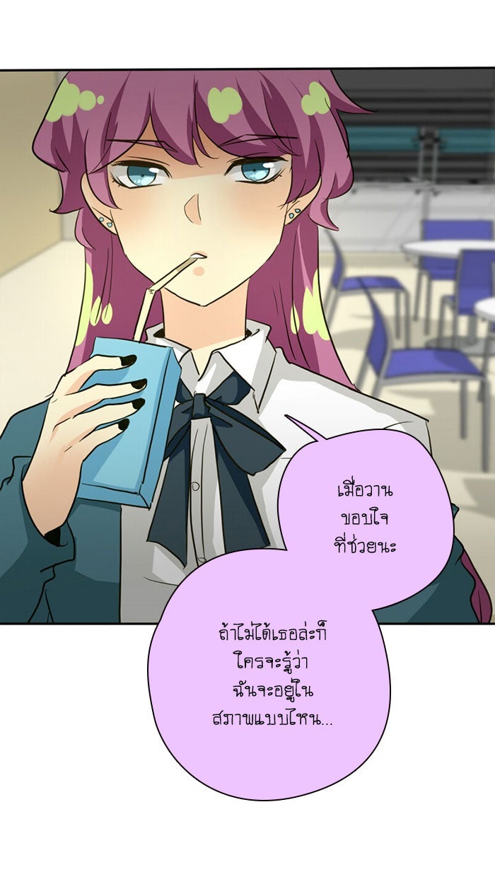 โรงเรียนเหนือมนุษย์ - หน้า 26