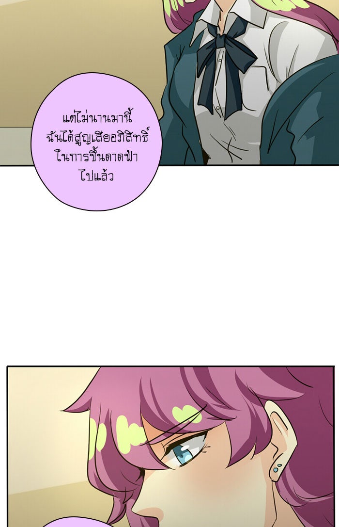 โรงเรียนเหนือมนุษย์ - หน้า 33