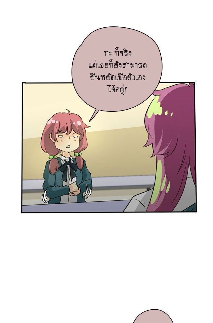 โรงเรียนเหนือมนุษย์ - หน้า 35