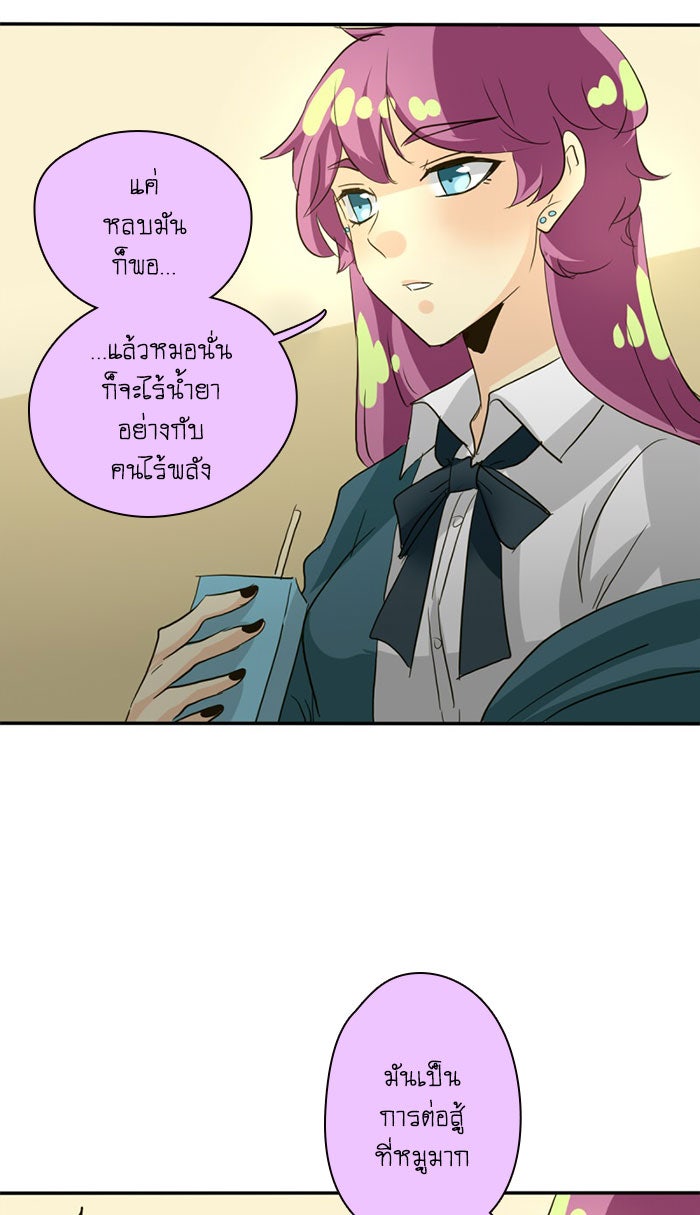 โรงเรียนเหนือมนุษย์ - หน้า 39