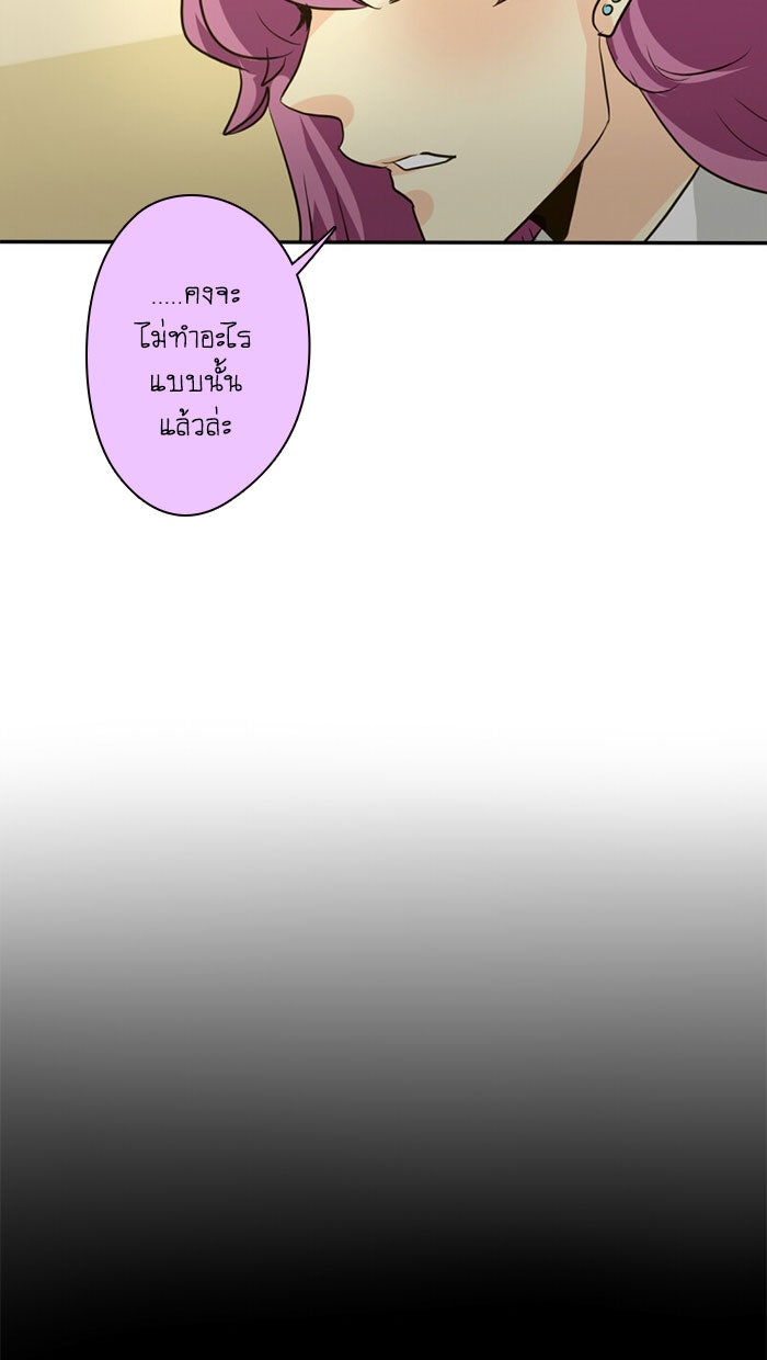 โรงเรียนเหนือมนุษย์ - หน้า 41