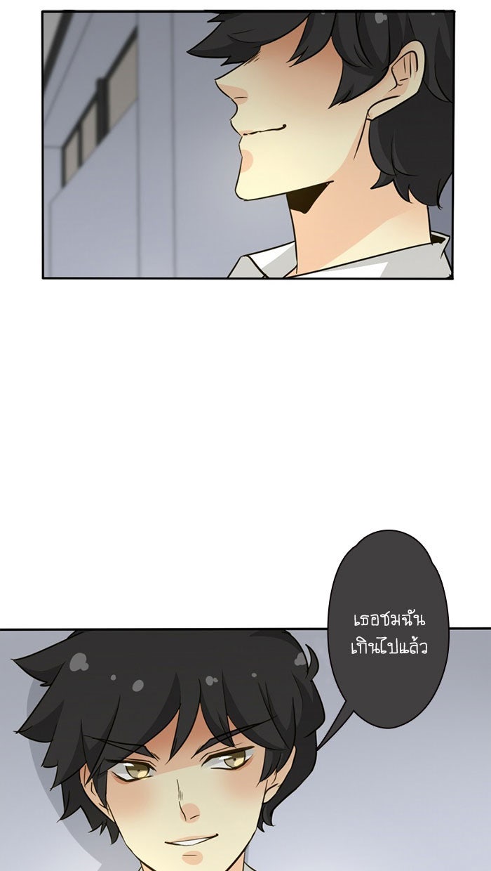 โรงเรียนเหนือมนุษย์ - หน้า 66