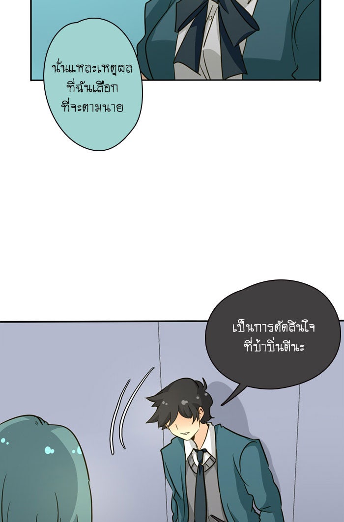 โรงเรียนเหนือมนุษย์ - หน้า 70