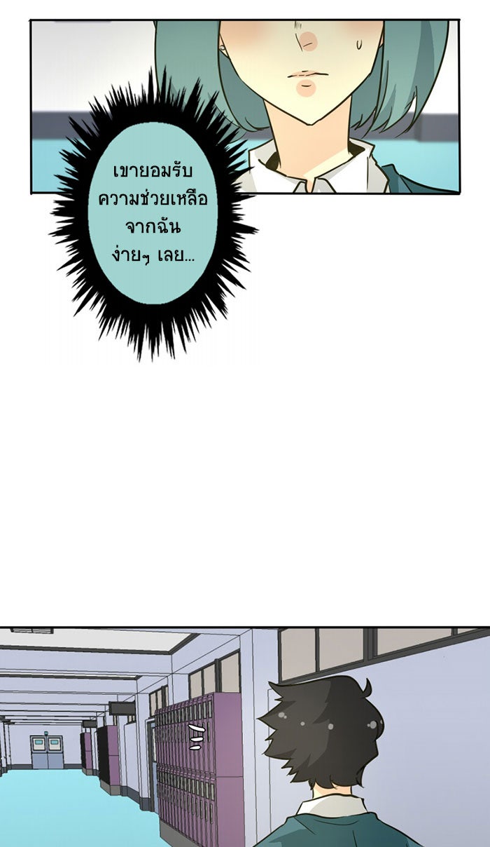 โรงเรียนเหนือมนุษย์ - หน้า 77