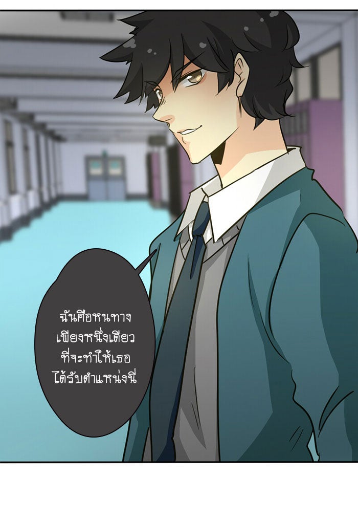โรงเรียนเหนือมนุษย์ - หน้า 82