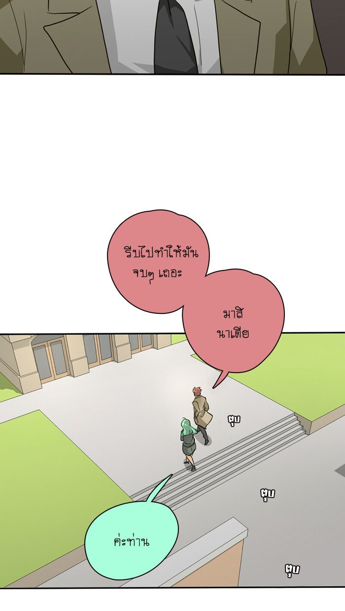 โรงเรียนเหนือมนุษย์ - หน้า 89