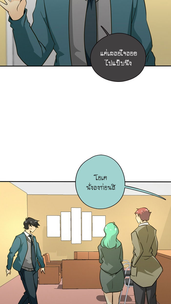 โรงเรียนเหนือมนุษย์ - หน้า 24