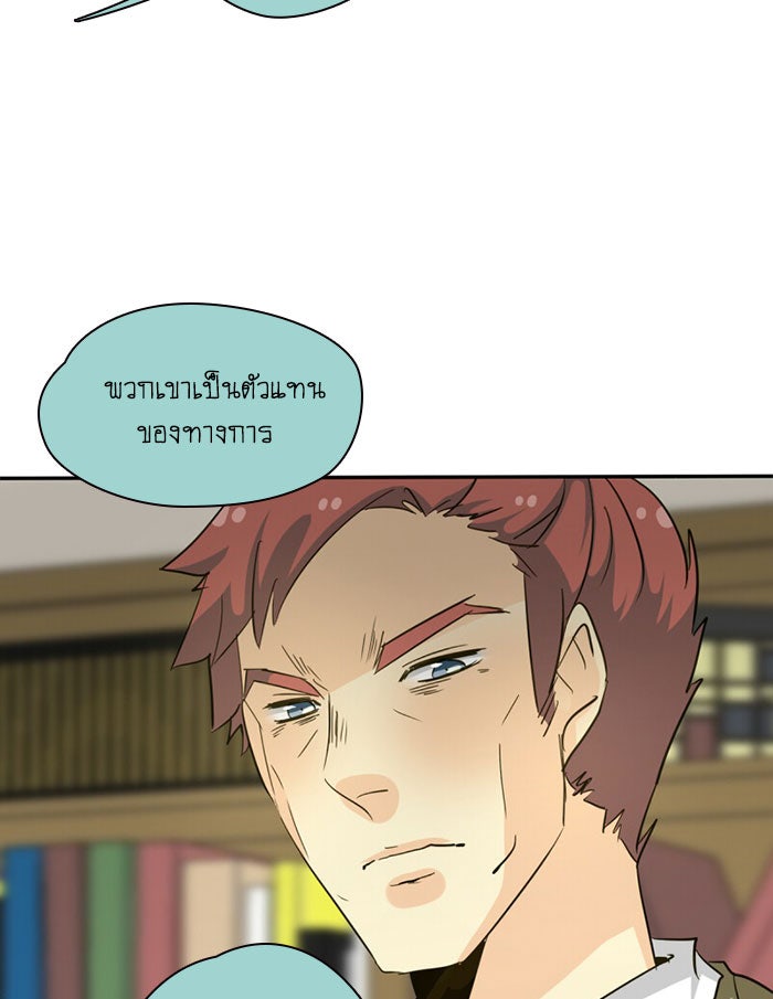 โรงเรียนเหนือมนุษย์ - หน้า 27