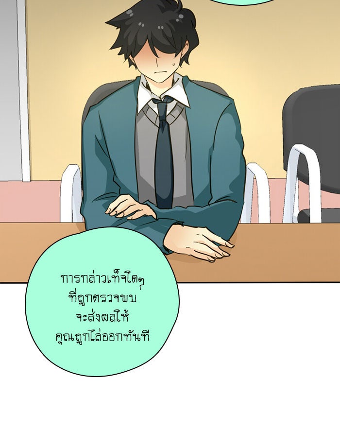 โรงเรียนเหนือมนุษย์ - หน้า 34