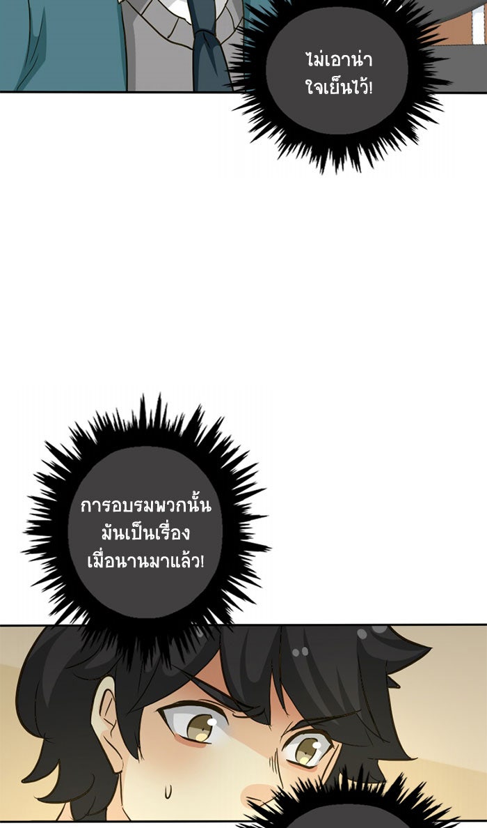 โรงเรียนเหนือมนุษย์ - หน้า 42