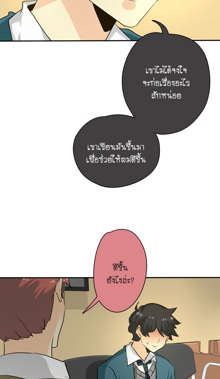 โรงเรียนเหนือมนุษย์ - หน้า 52