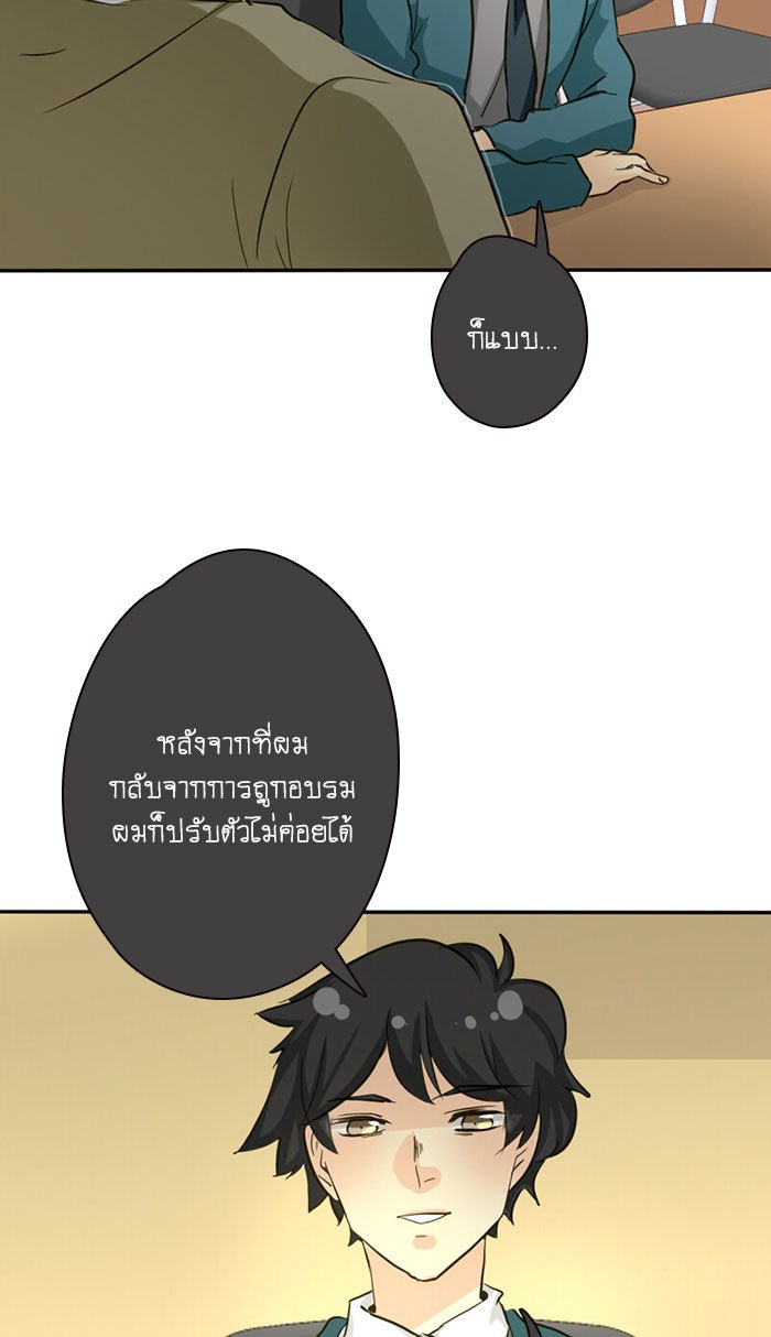 โรงเรียนเหนือมนุษย์ - หน้า 53