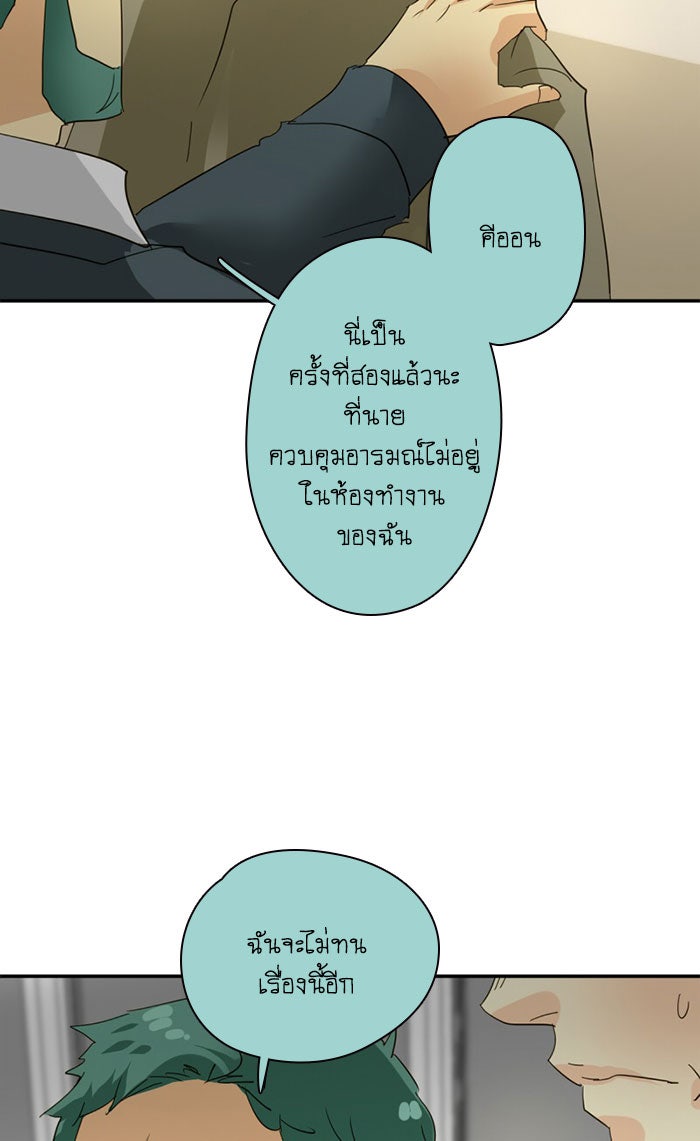 โรงเรียนเหนือมนุษย์ - หน้า 59