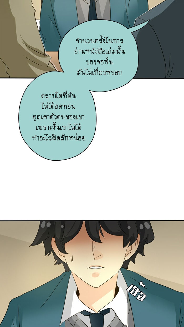 โรงเรียนเหนือมนุษย์ - หน้า 61