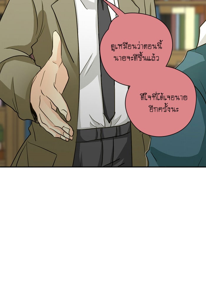 โรงเรียนเหนือมนุษย์ - หน้า 83