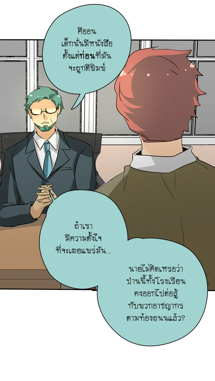 โรงเรียนเหนือมนุษย์ - หน้า 12
