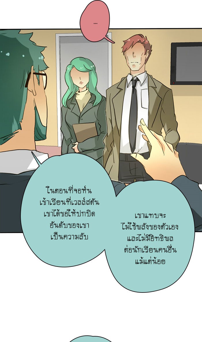 โรงเรียนเหนือมนุษย์ - หน้า 13