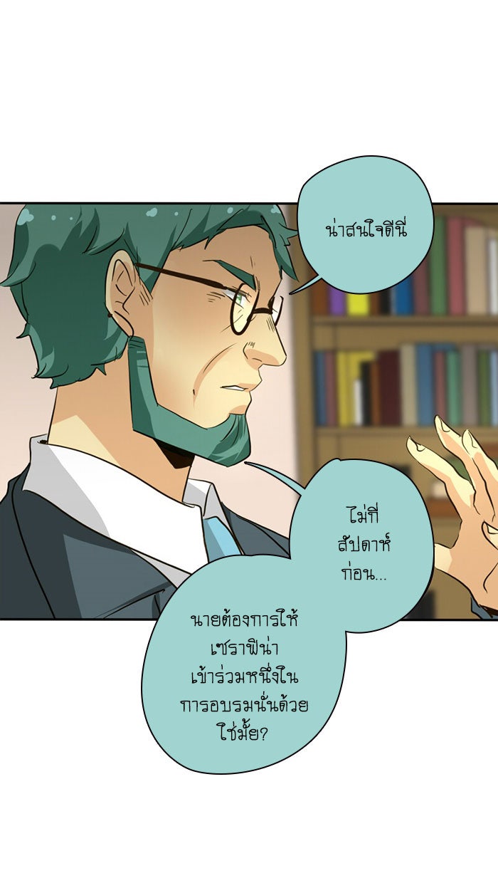 โรงเรียนเหนือมนุษย์ - หน้า 20