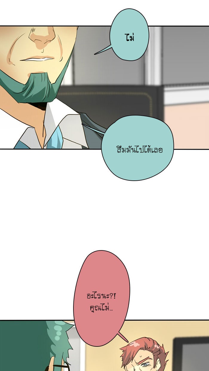 โรงเรียนเหนือมนุษย์ - หน้า 22