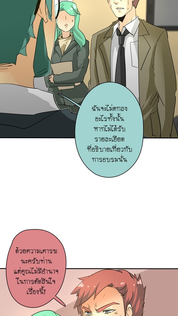 โรงเรียนเหนือมนุษย์ - หน้า 23