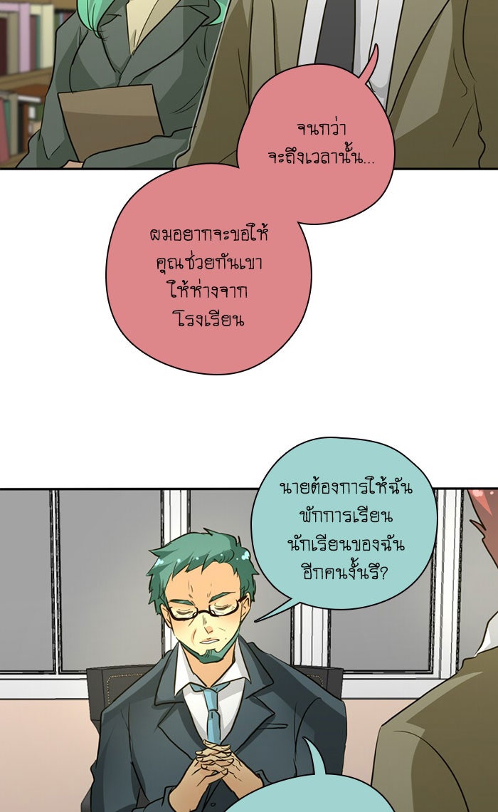 โรงเรียนเหนือมนุษย์ - หน้า 4