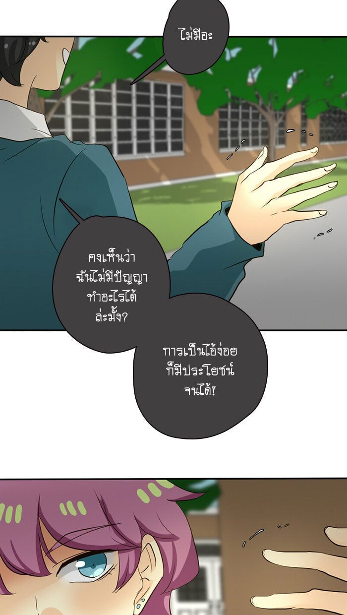 โรงเรียนเหนือมนุษย์ - หน้า 57