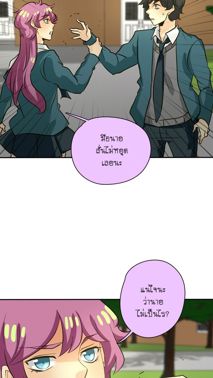 โรงเรียนเหนือมนุษย์ - หน้า 60