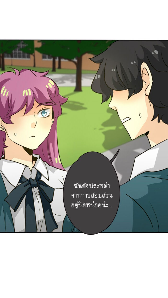 โรงเรียนเหนือมนุษย์ - หน้า 65