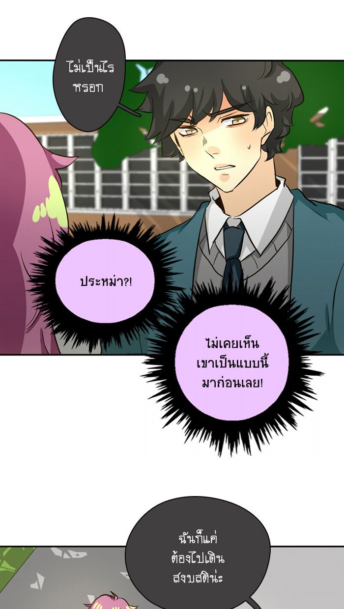 โรงเรียนเหนือมนุษย์ - หน้า 66