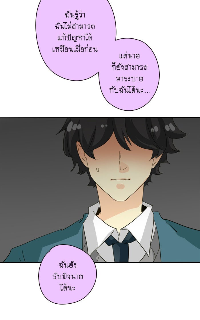 โรงเรียนเหนือมนุษย์ - หน้า 73
