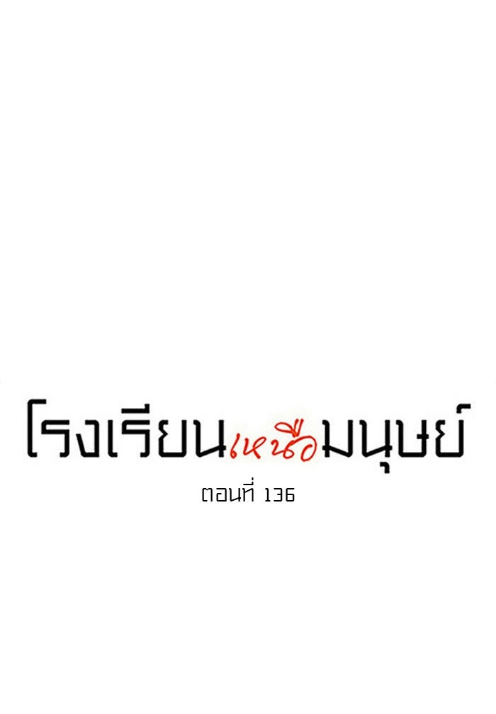 โรงเรียนเหนือมนุษย์ - หน้า 8