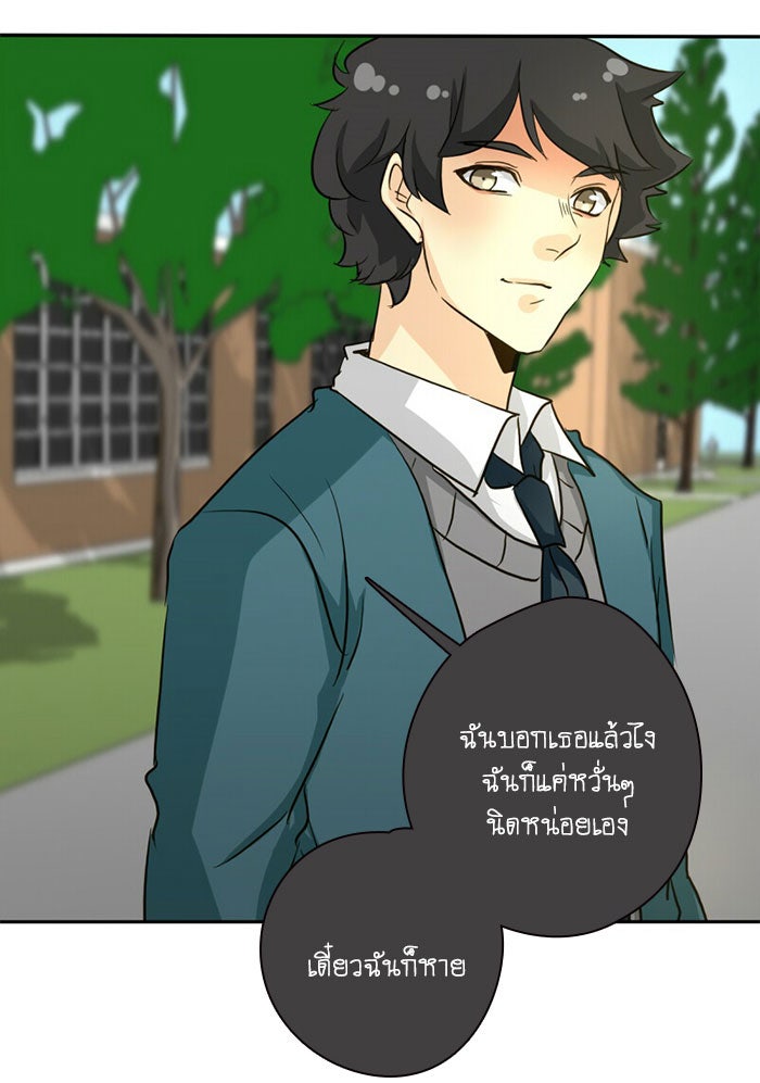โรงเรียนเหนือมนุษย์ - หน้า 81