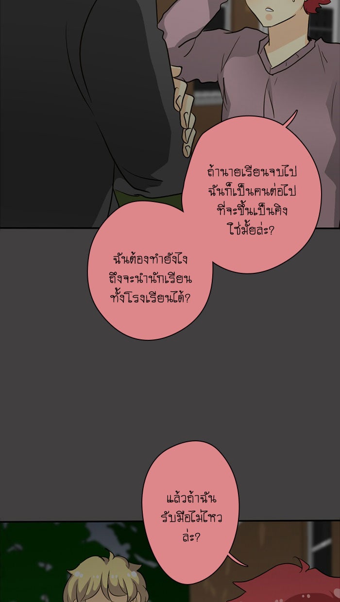 โรงเรียนเหนือมนุษย์ - หน้า 14