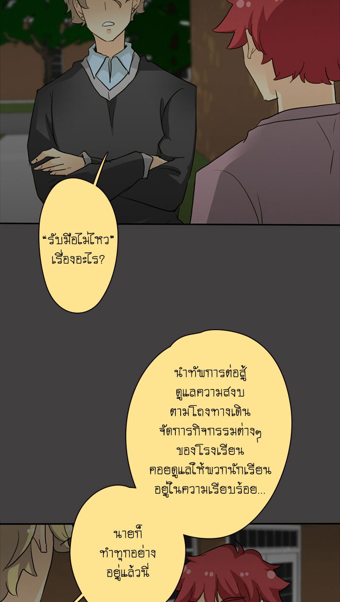 โรงเรียนเหนือมนุษย์ - หน้า 15