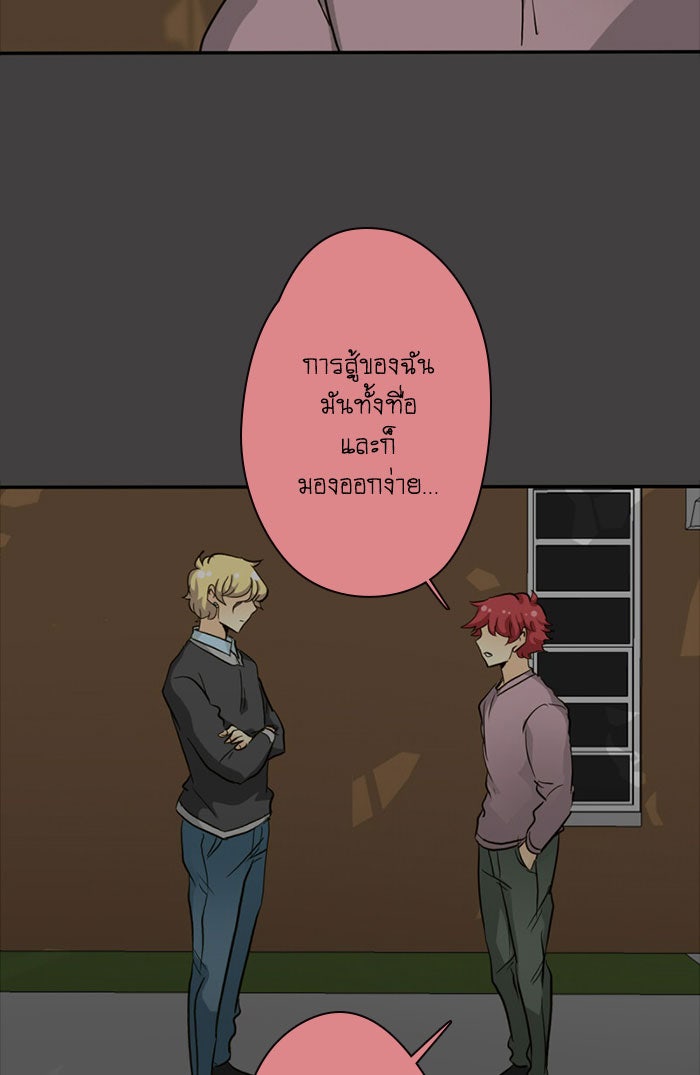 โรงเรียนเหนือมนุษย์ - หน้า 17