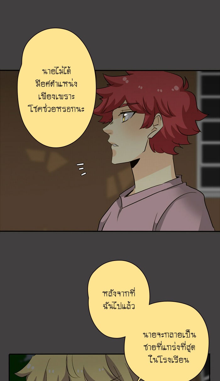 โรงเรียนเหนือมนุษย์ - หน้า 20