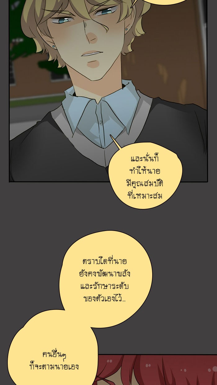 โรงเรียนเหนือมนุษย์ - หน้า 21